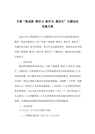 展成就活动方案