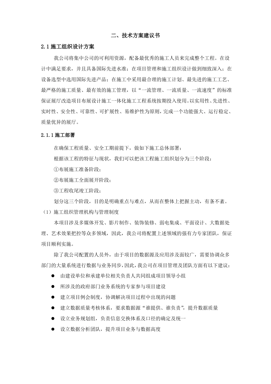 展厅施工组织设计_第1页
