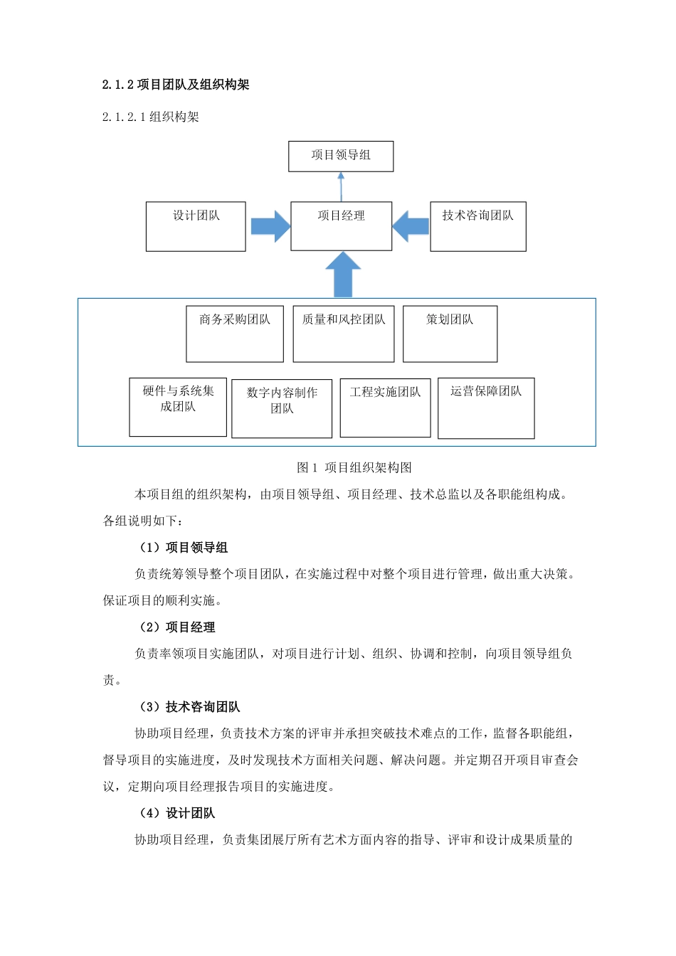 展厅施工组织设计_第2页