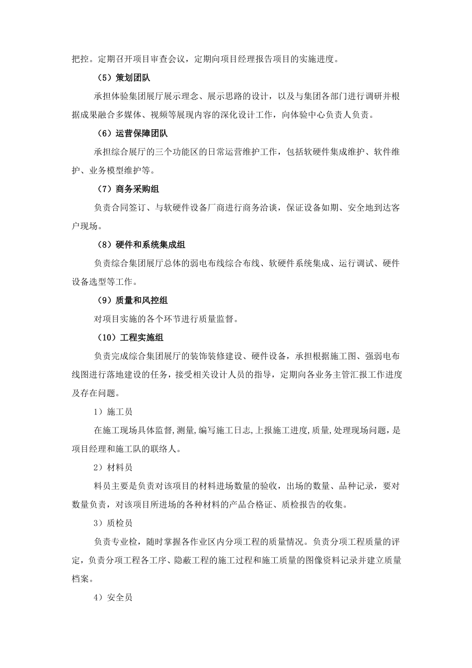 展厅施工组织设计_第3页