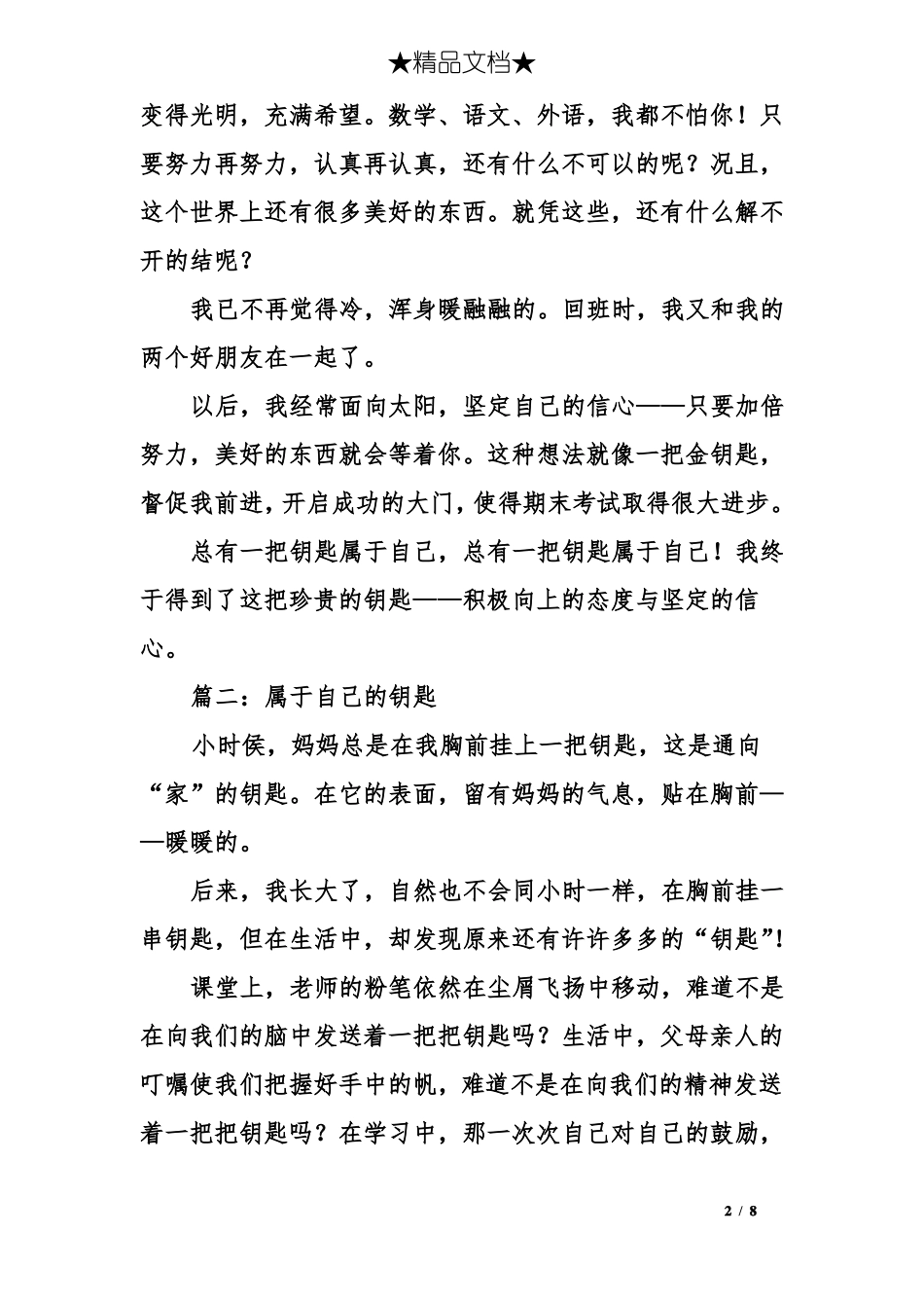 属于自己的钥匙作文_第2页