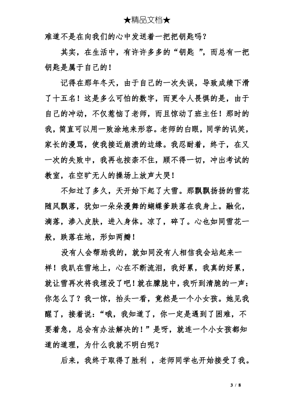 属于自己的钥匙作文_第3页