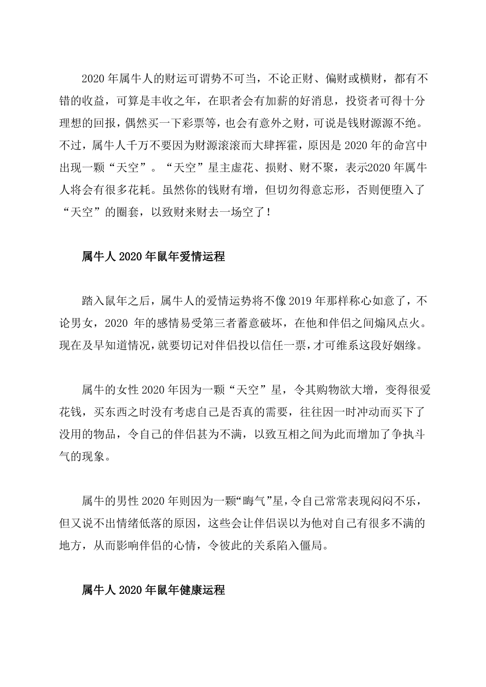 属牛的人2020年鼠年全年运程_第2页