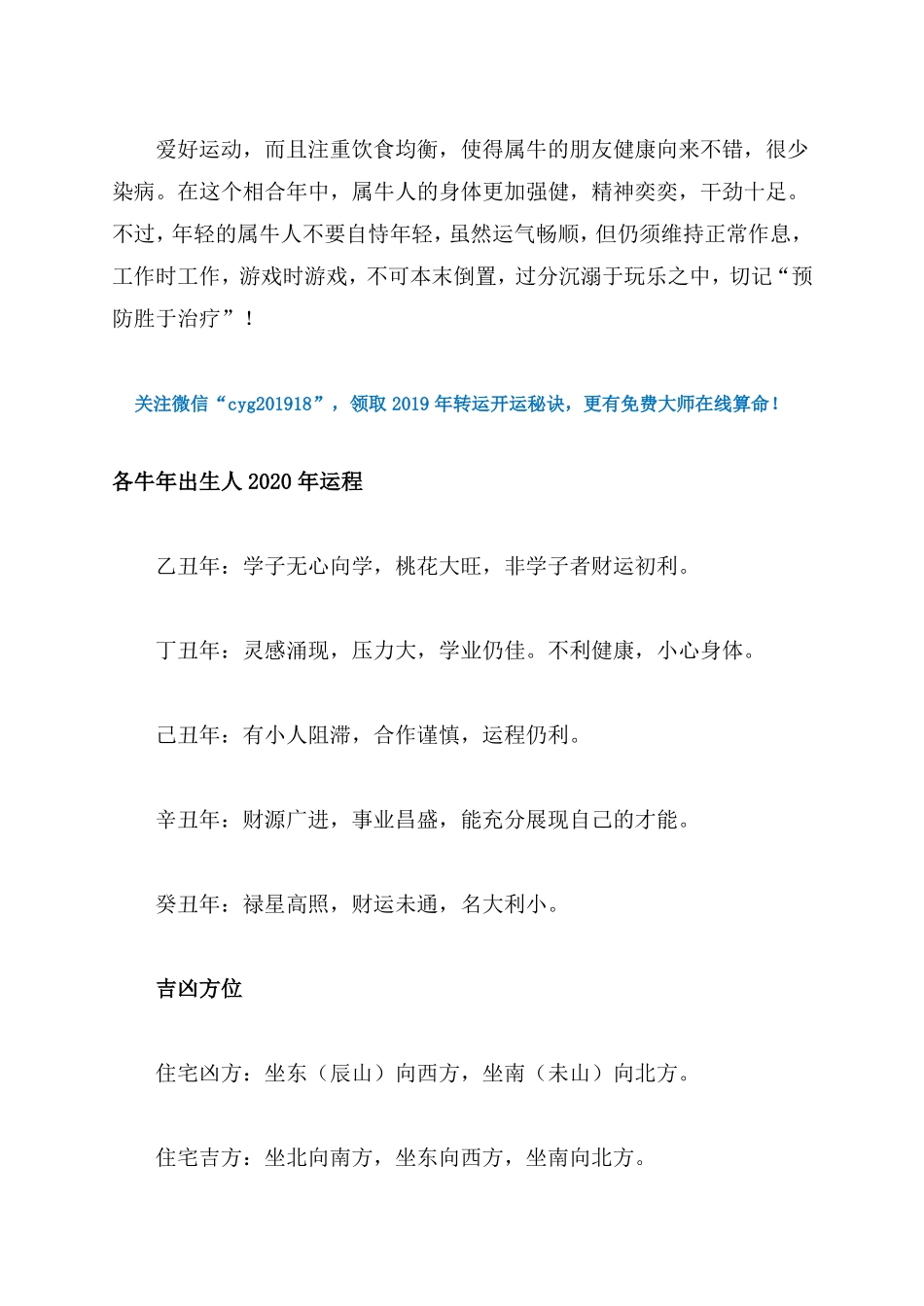 属牛的人2020年鼠年全年运程_第3页
