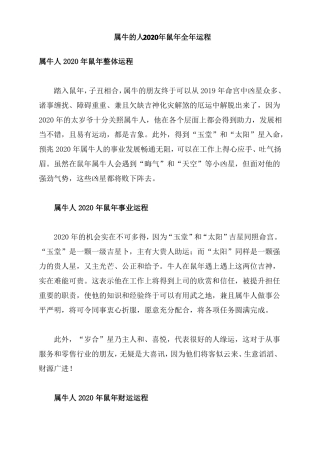 属牛的人2020年鼠年全年运程