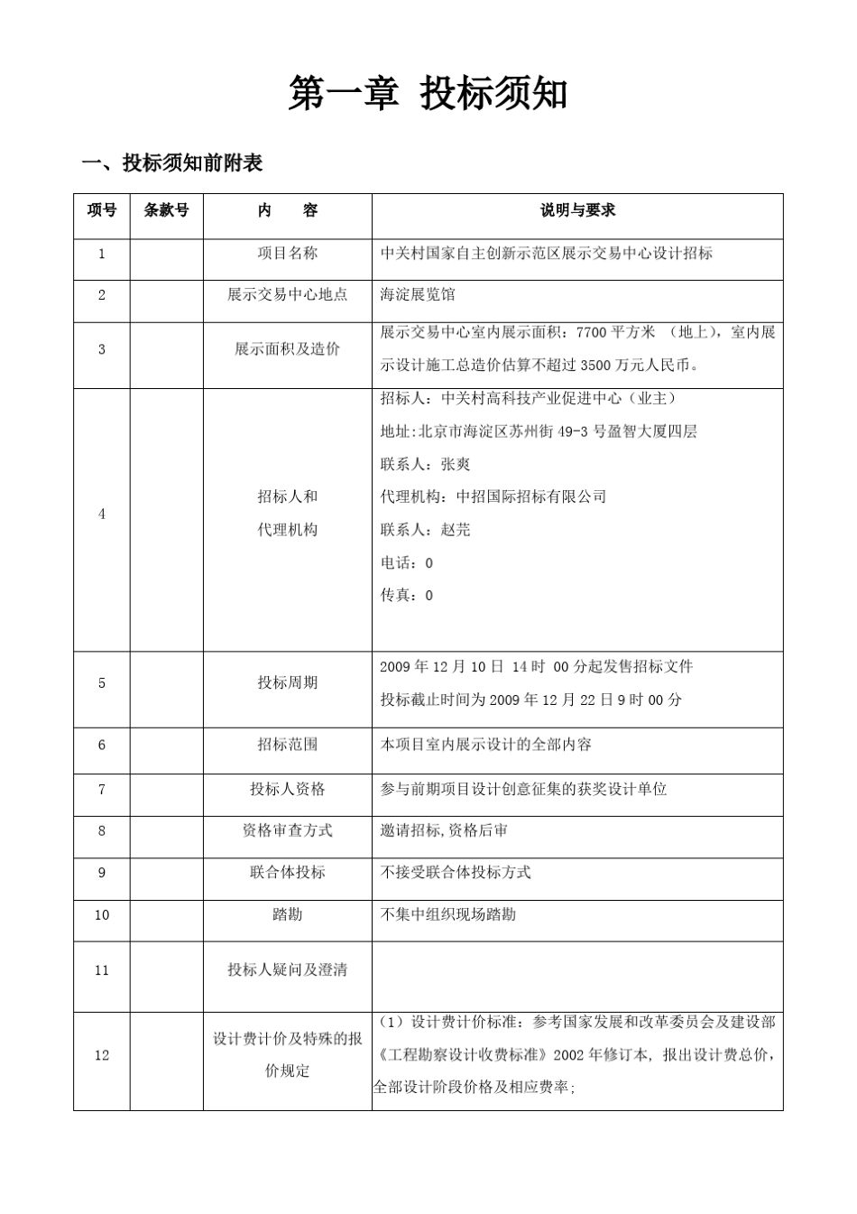 展示中心设计招标文件_第3页