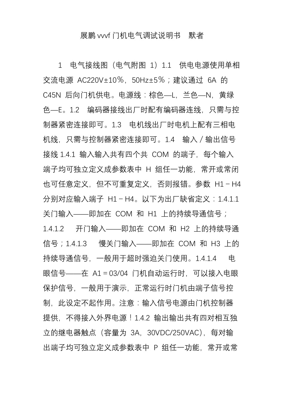 展鹏vvvf门机电气调试说明书默者_第1页