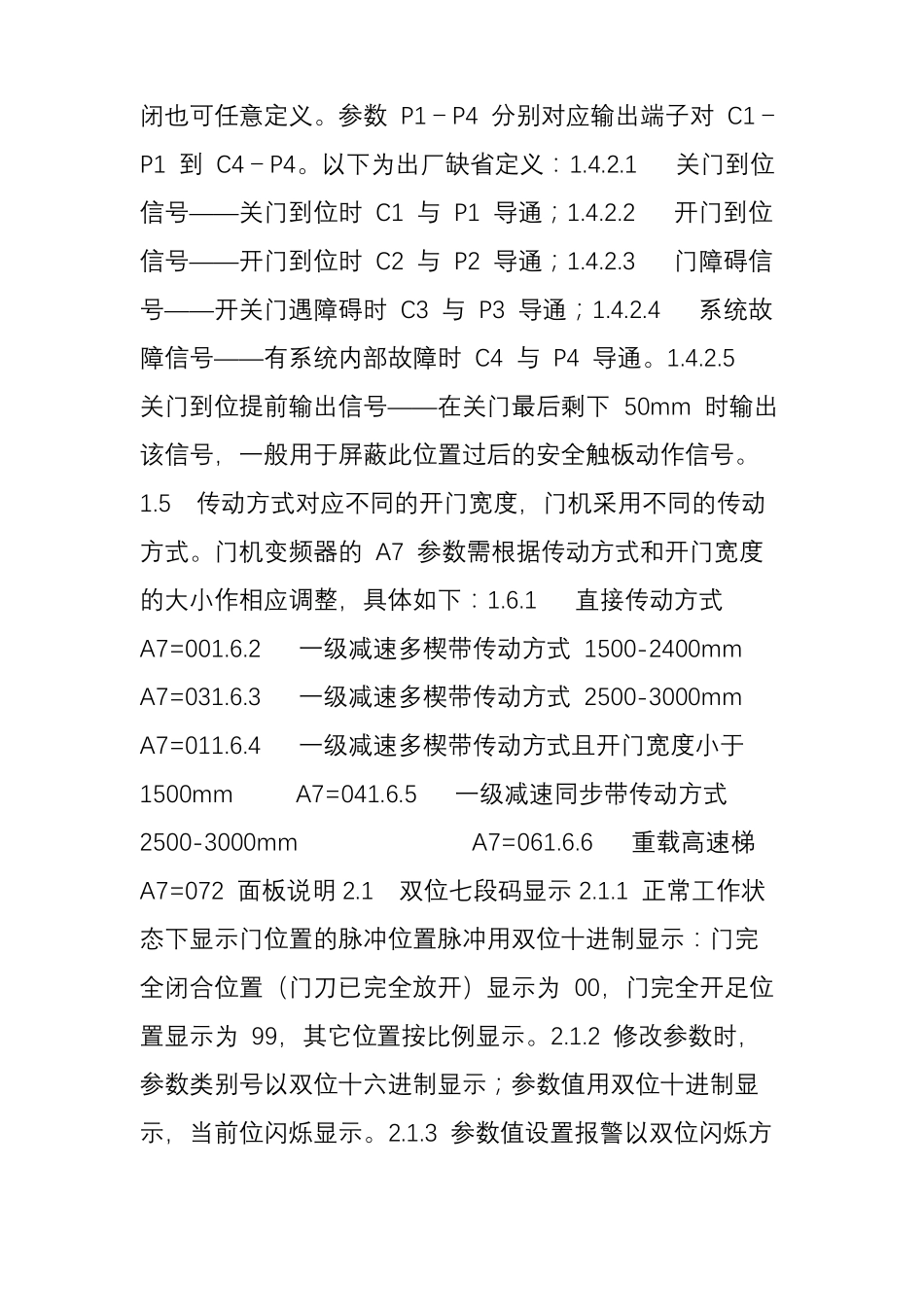展鹏vvvf门机电气调试说明书默者_第2页