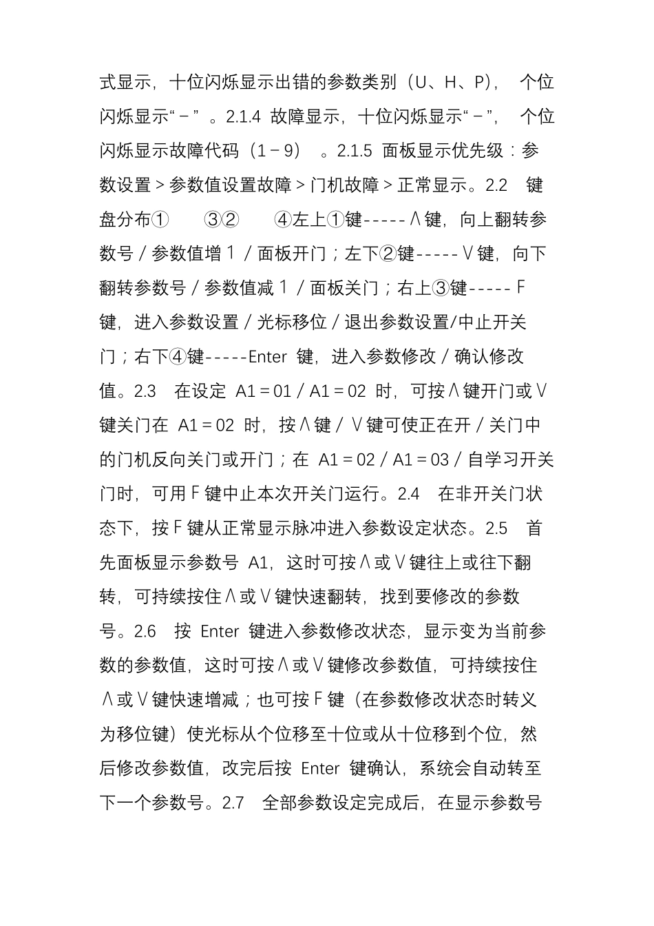 展鹏vvvf门机电气调试说明书默者_第3页