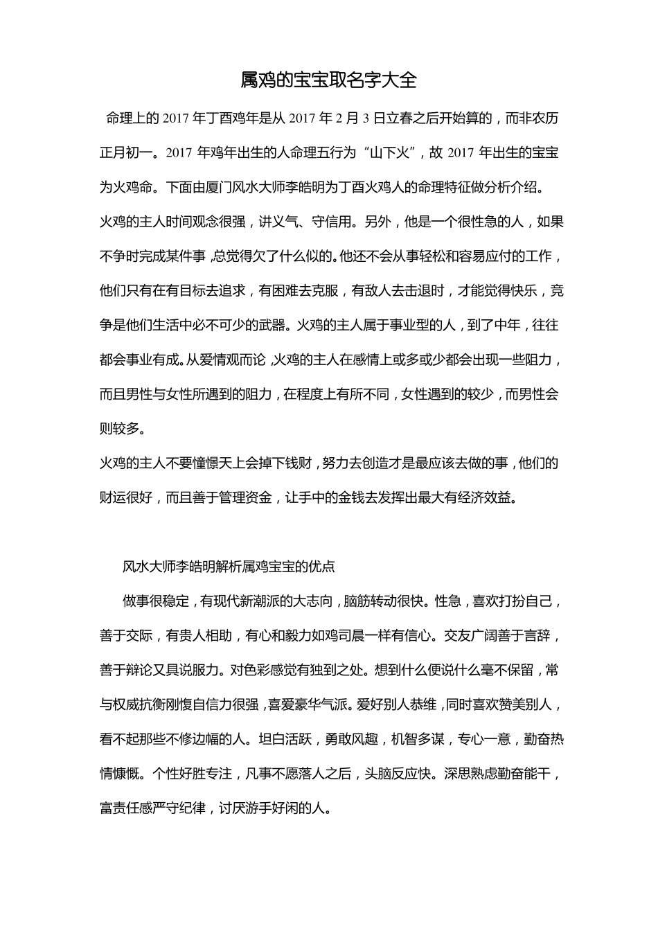 属鸡的宝宝取名字大全_第1页