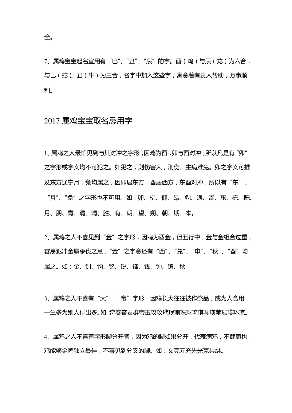 属鸡的宝宝取名字大全_第3页