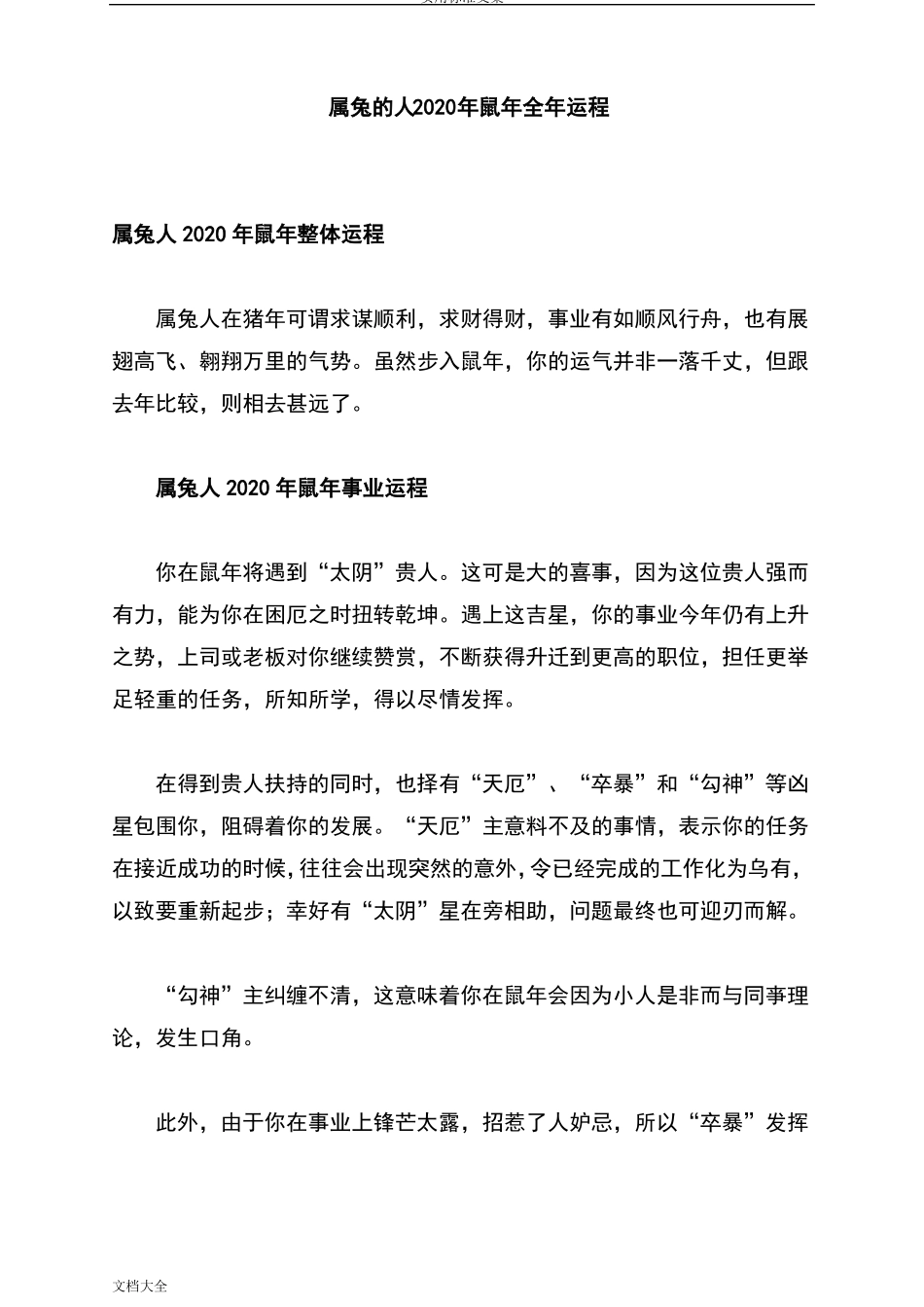 属兔地人2020年鼠年全年运程_第1页