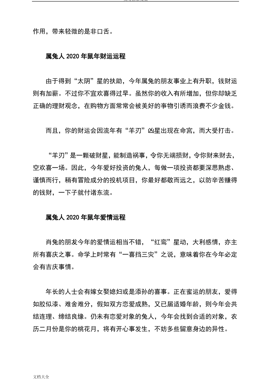属兔地人2020年鼠年全年运程_第2页
