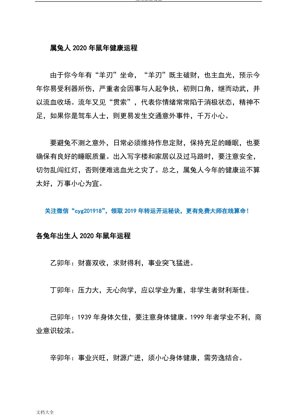 属兔地人2020年鼠年全年运程_第3页