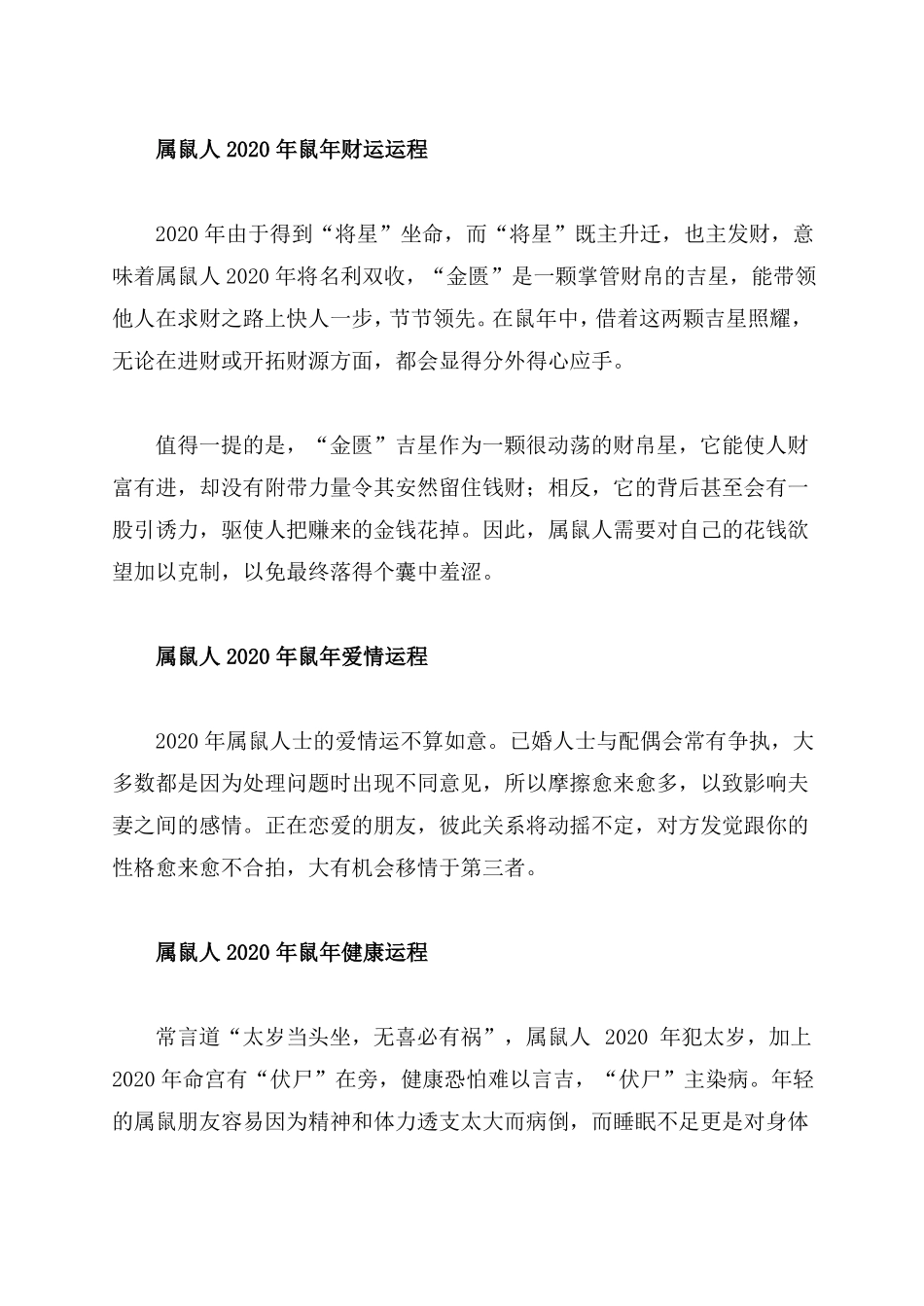 属鼠的人2020年鼠年全年运程_第2页