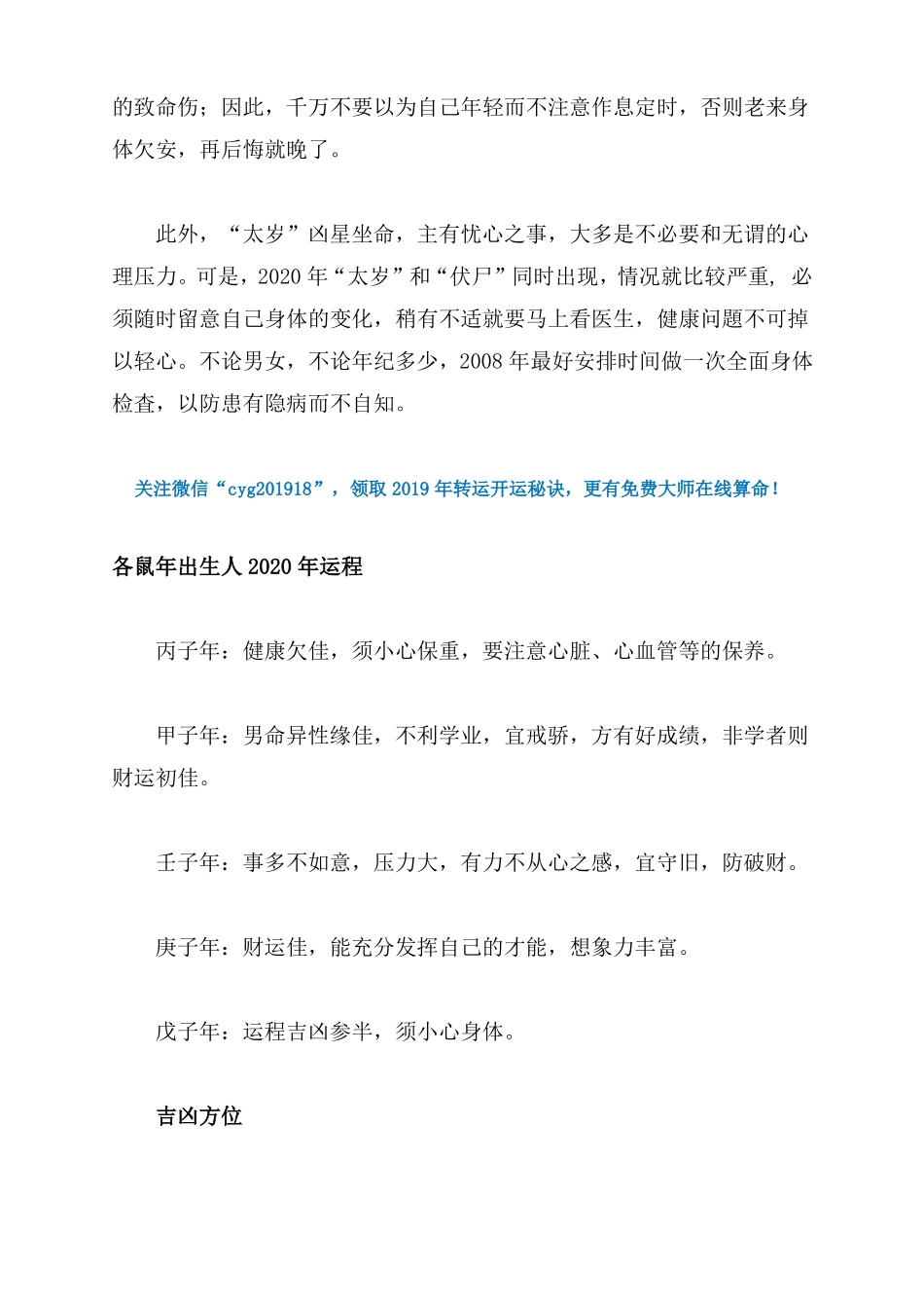 属鼠的人2020年鼠年全年运程_第3页