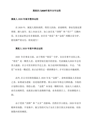 属鼠的人2020年鼠年全年运程