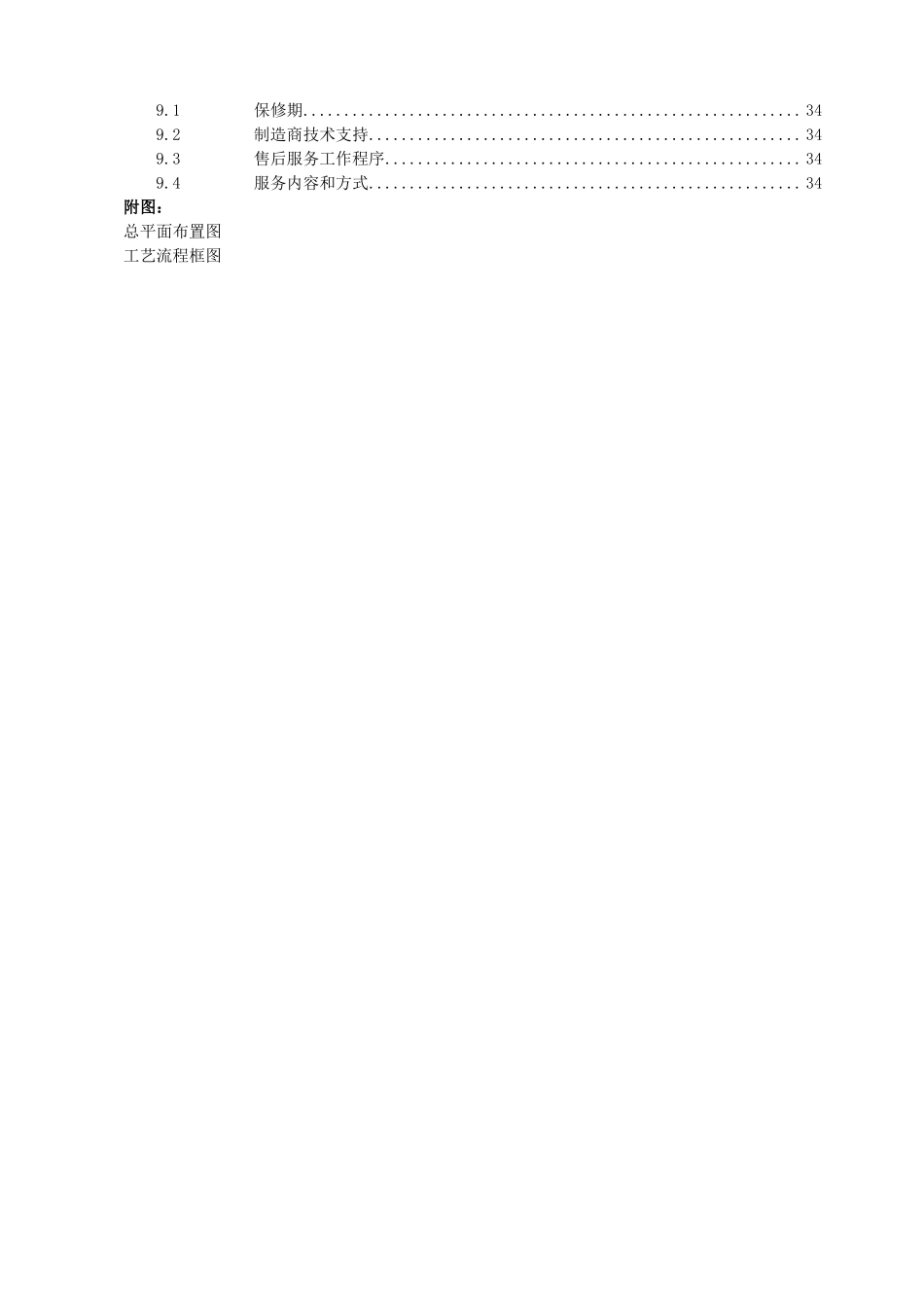 屠宰场废水处理工程设计方案_第3页