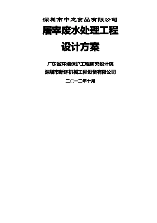 屠宰场废水处理工程设计方案