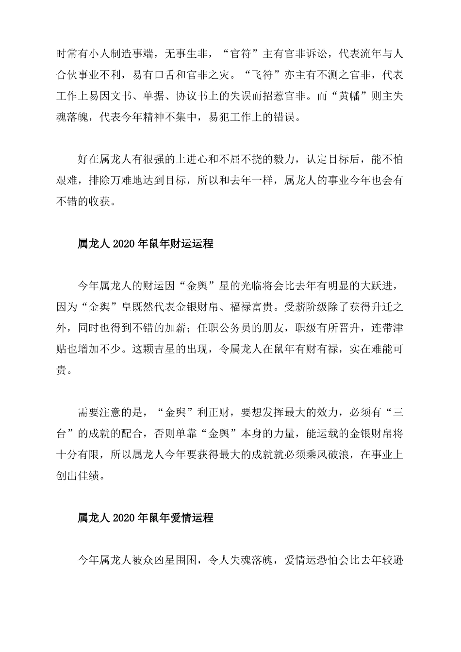 属龙的人2020年鼠年全年运程_第2页