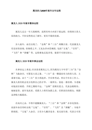 属龙的人2020年鼠年全年运程