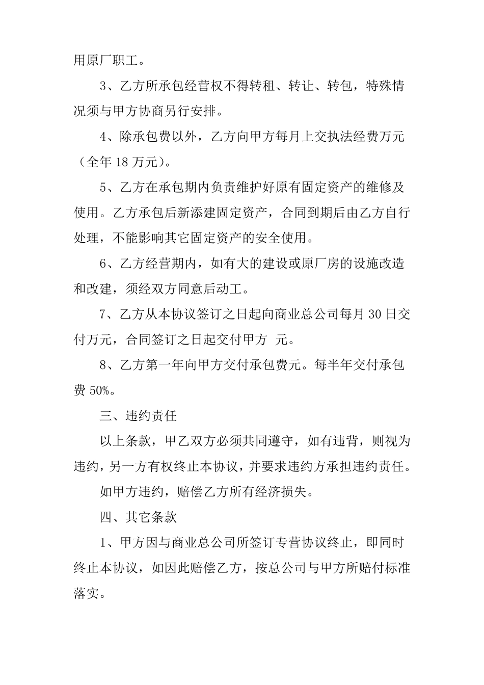 屠宰场承包合同_第2页