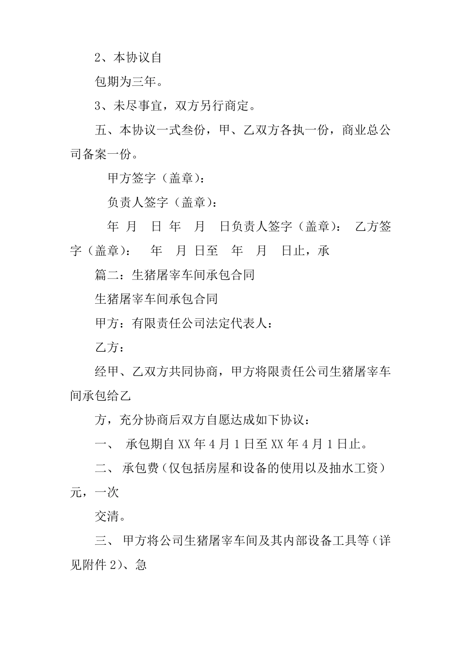 屠宰场承包合同_第3页