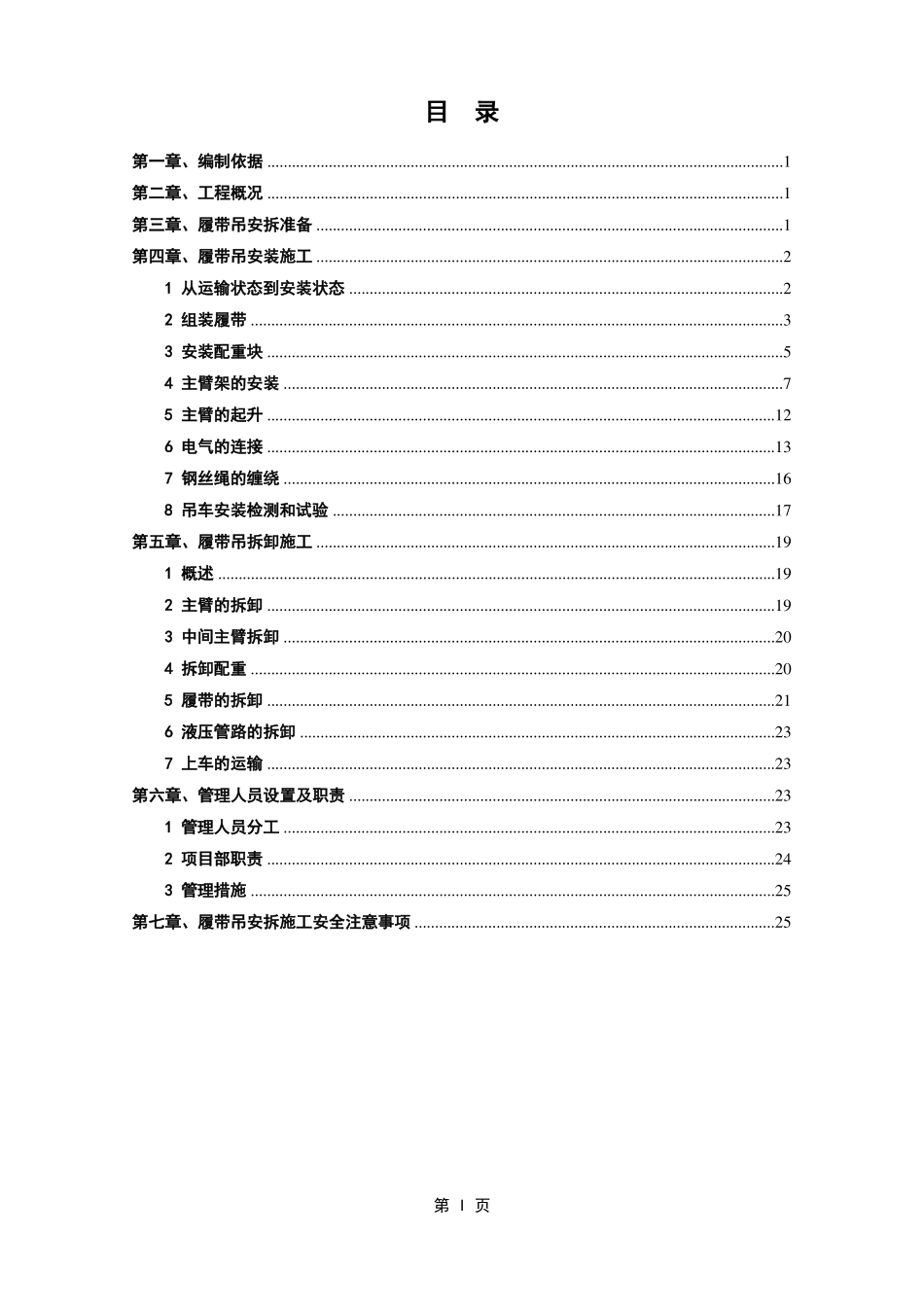 履带吊安装专项方案_第2页