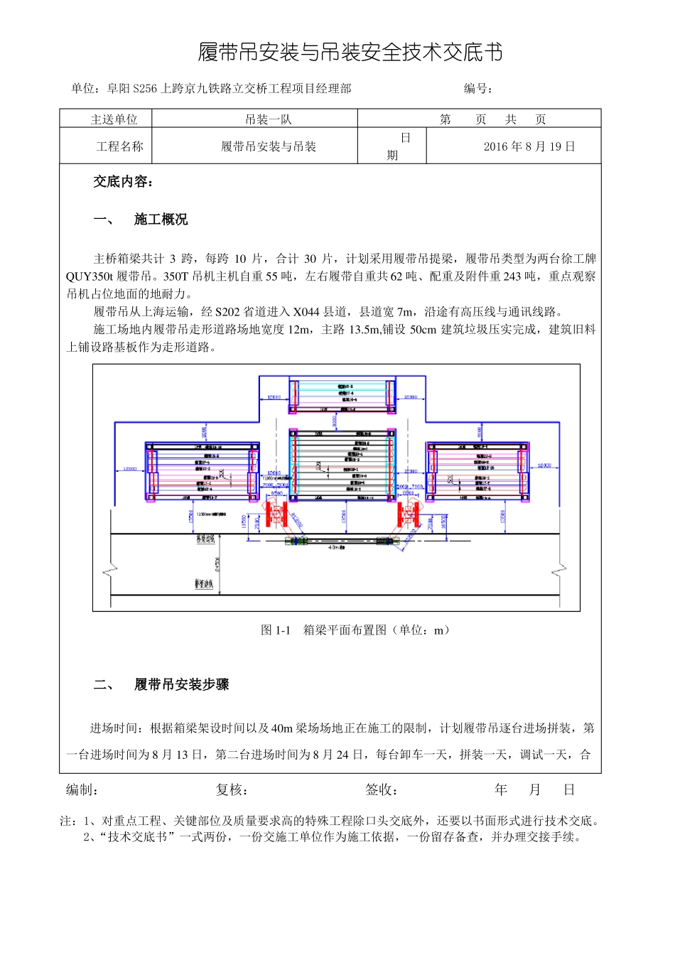 履带吊安装与吊装安全技术交底_第1页