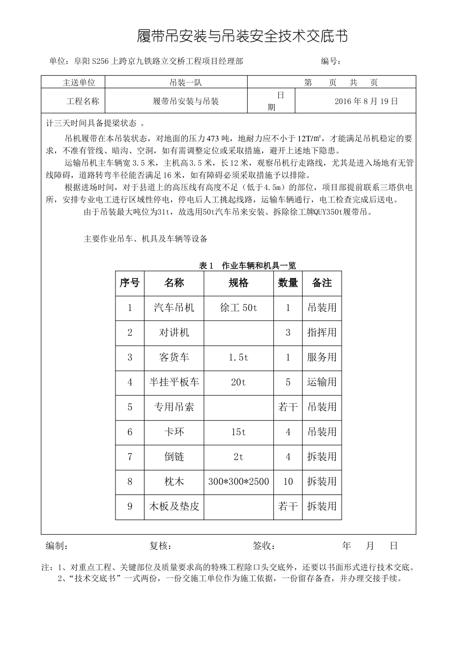 履带吊安装与吊装安全技术交底_第2页
