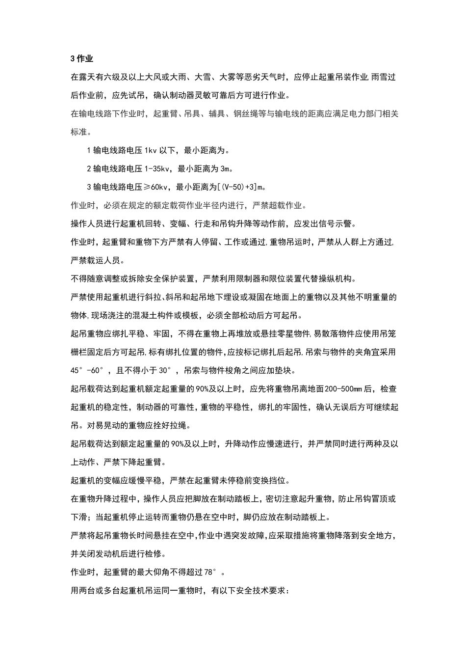 履带吊操作规程_第2页