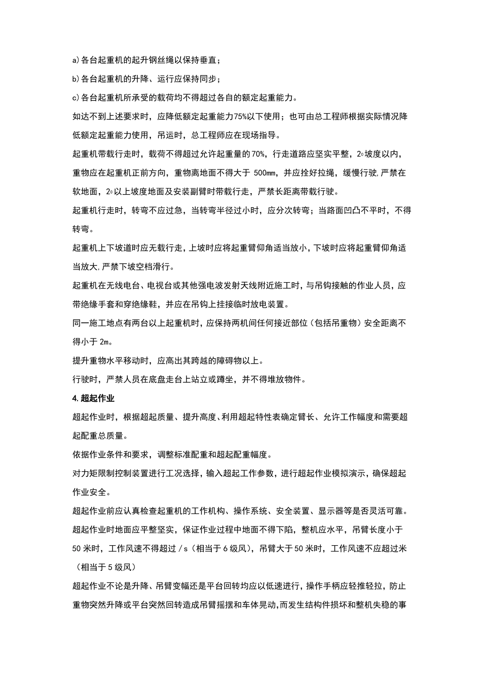 履带吊操作规程_第3页