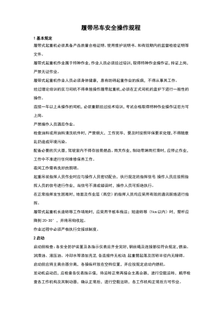 履带吊操作规程