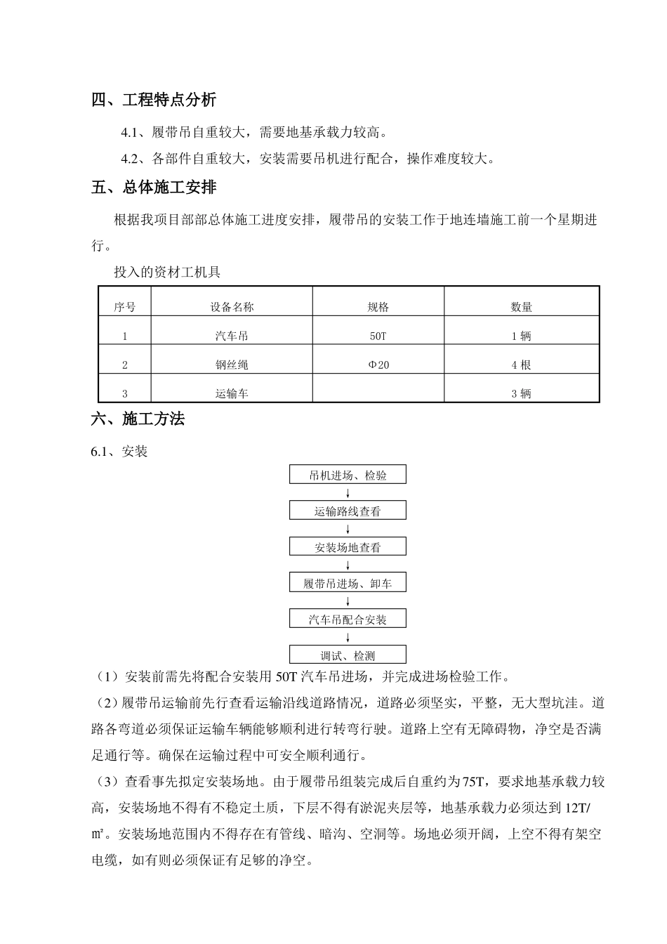 履带吊拆卸安装方案_第3页