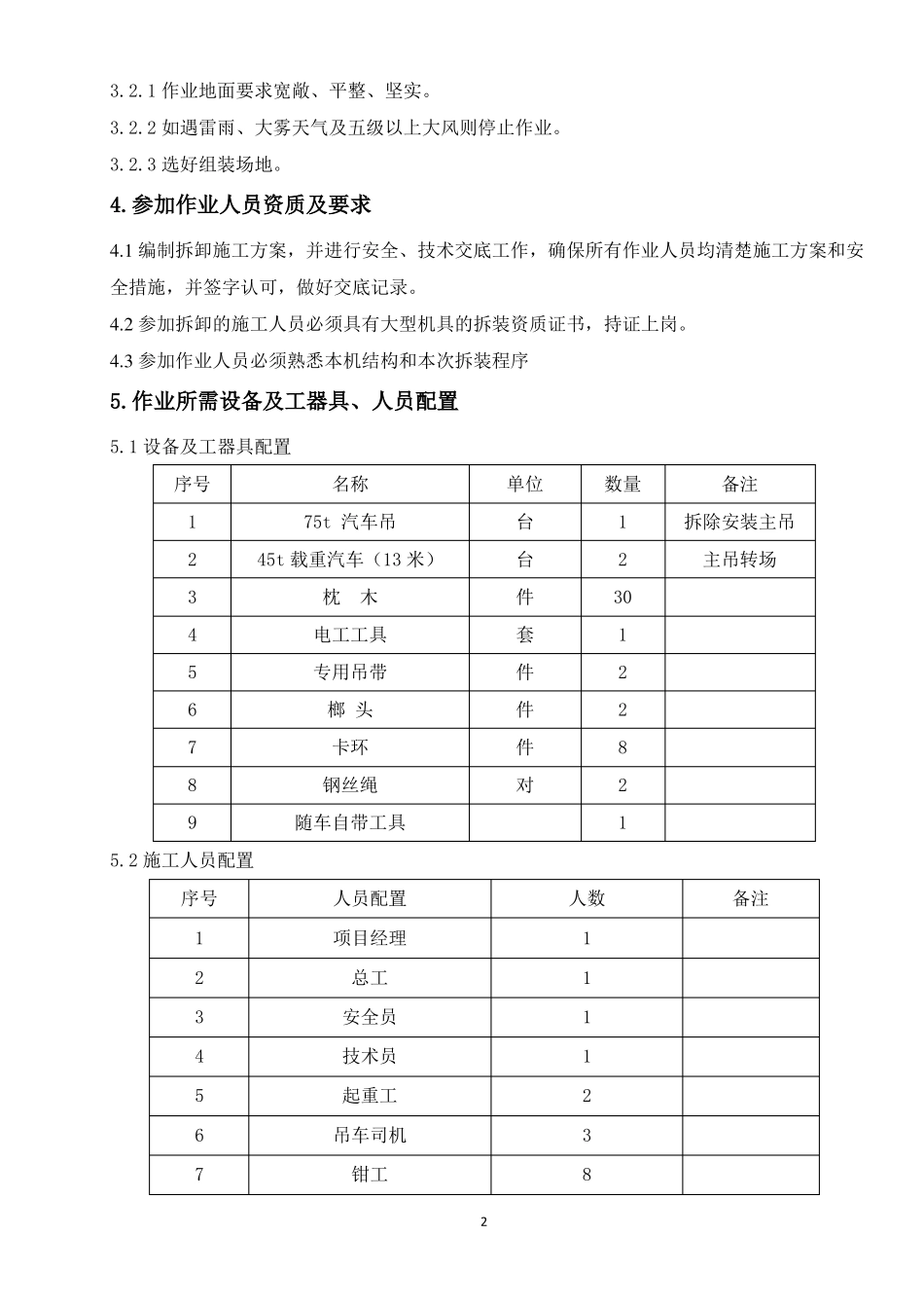 履带吊拆装专项方案_第3页
