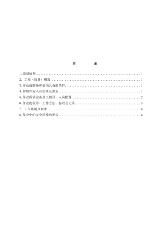 履带吊拆装专项方案