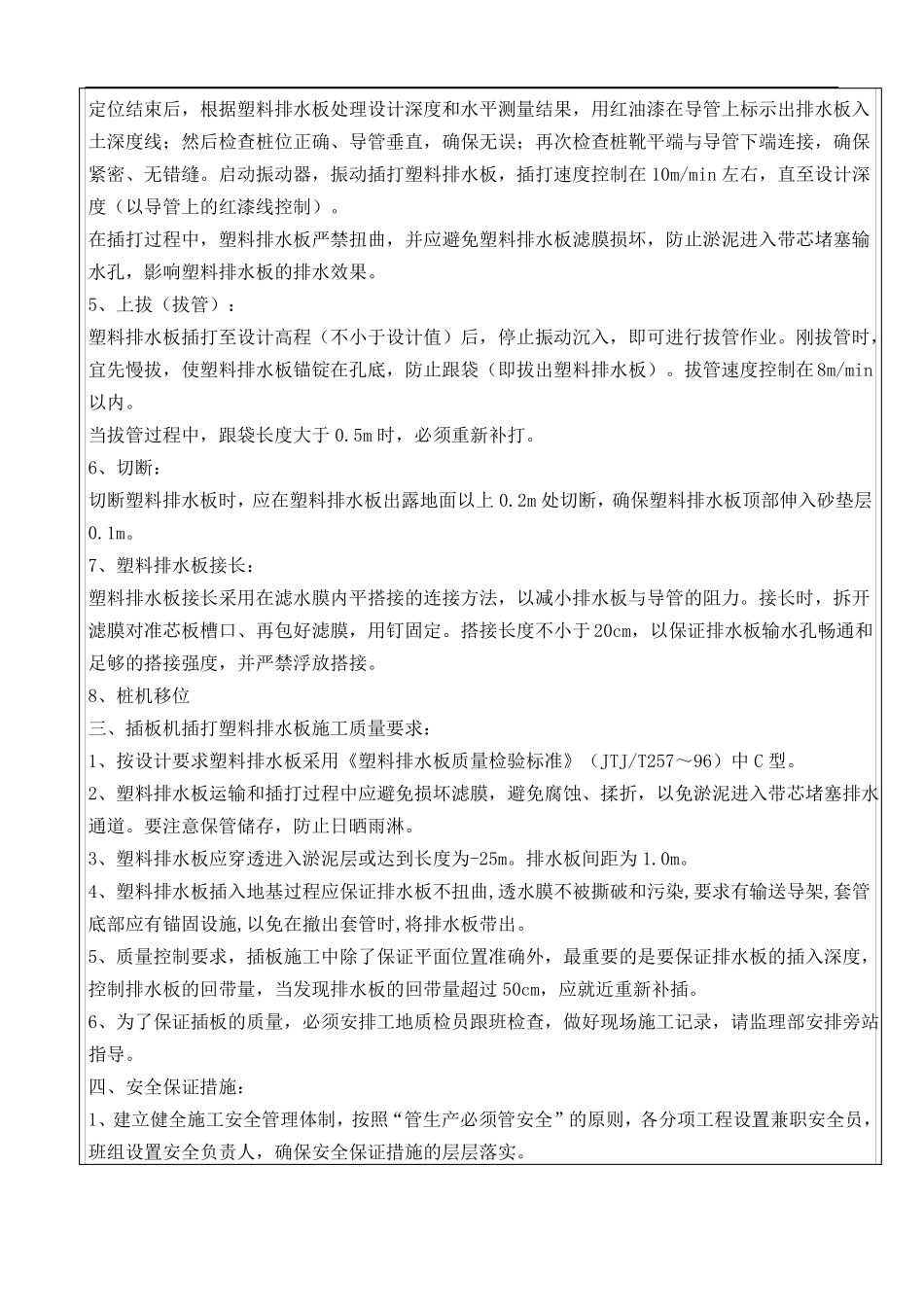 履带式插板机施工安全安全技术交底-副本_第2页