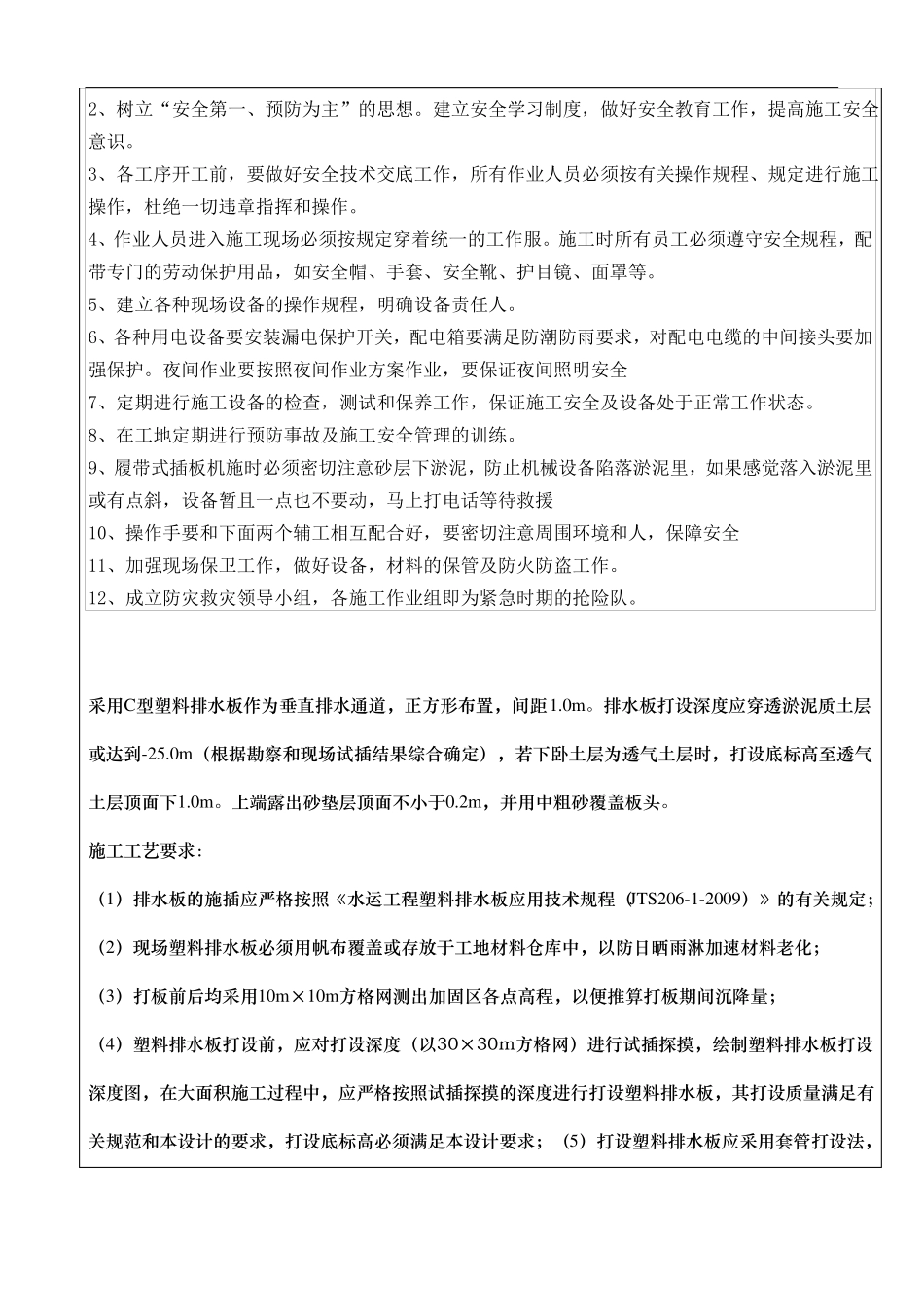 履带式插板机施工安全安全技术交底-副本_第3页