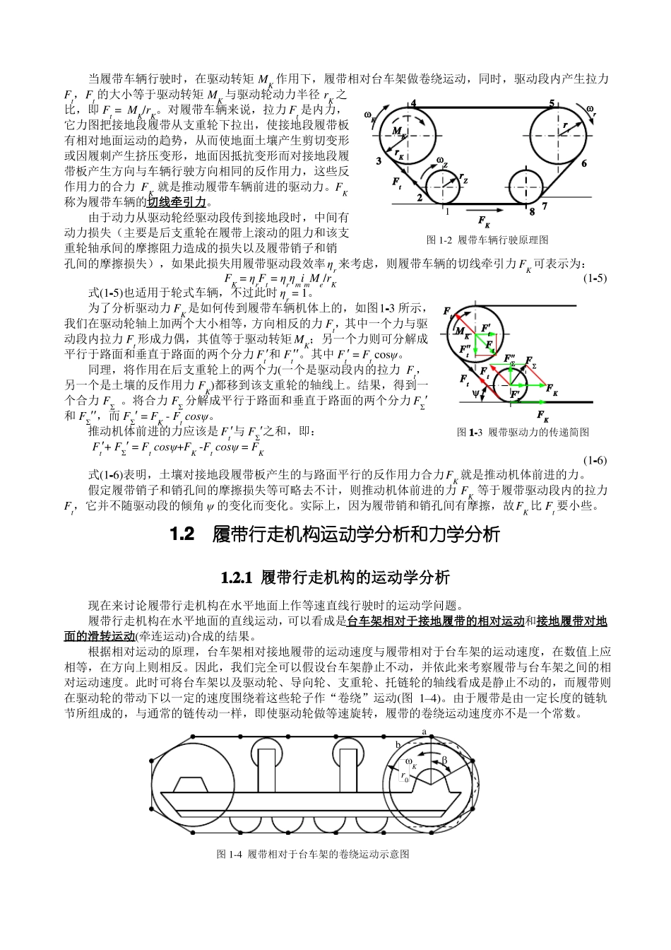 履带车辆行驶理论_第2页