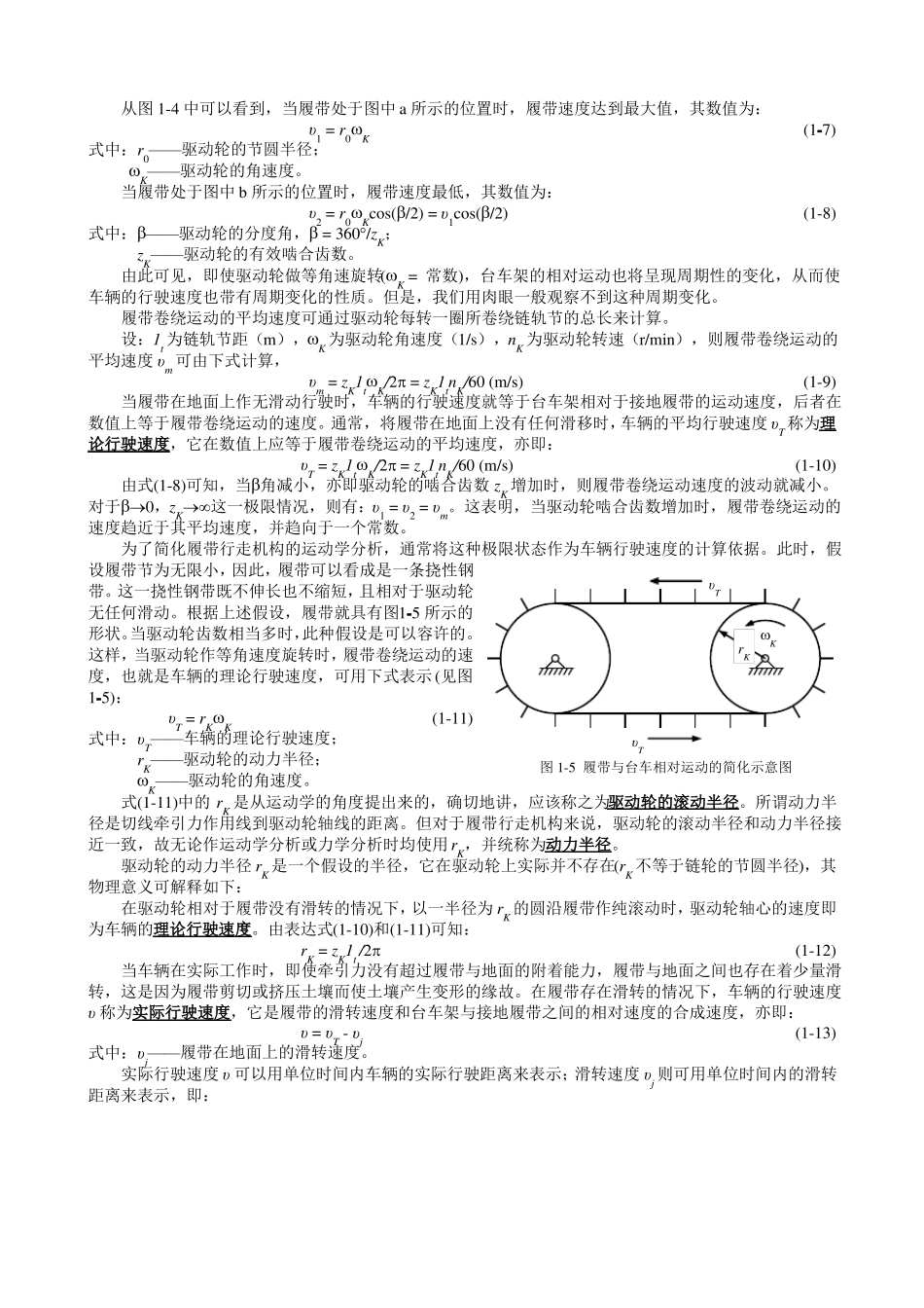 履带车辆行驶理论_第3页