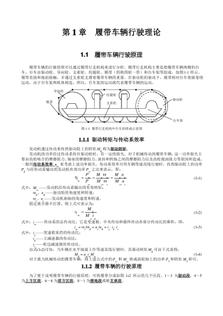 履带车辆行驶理论