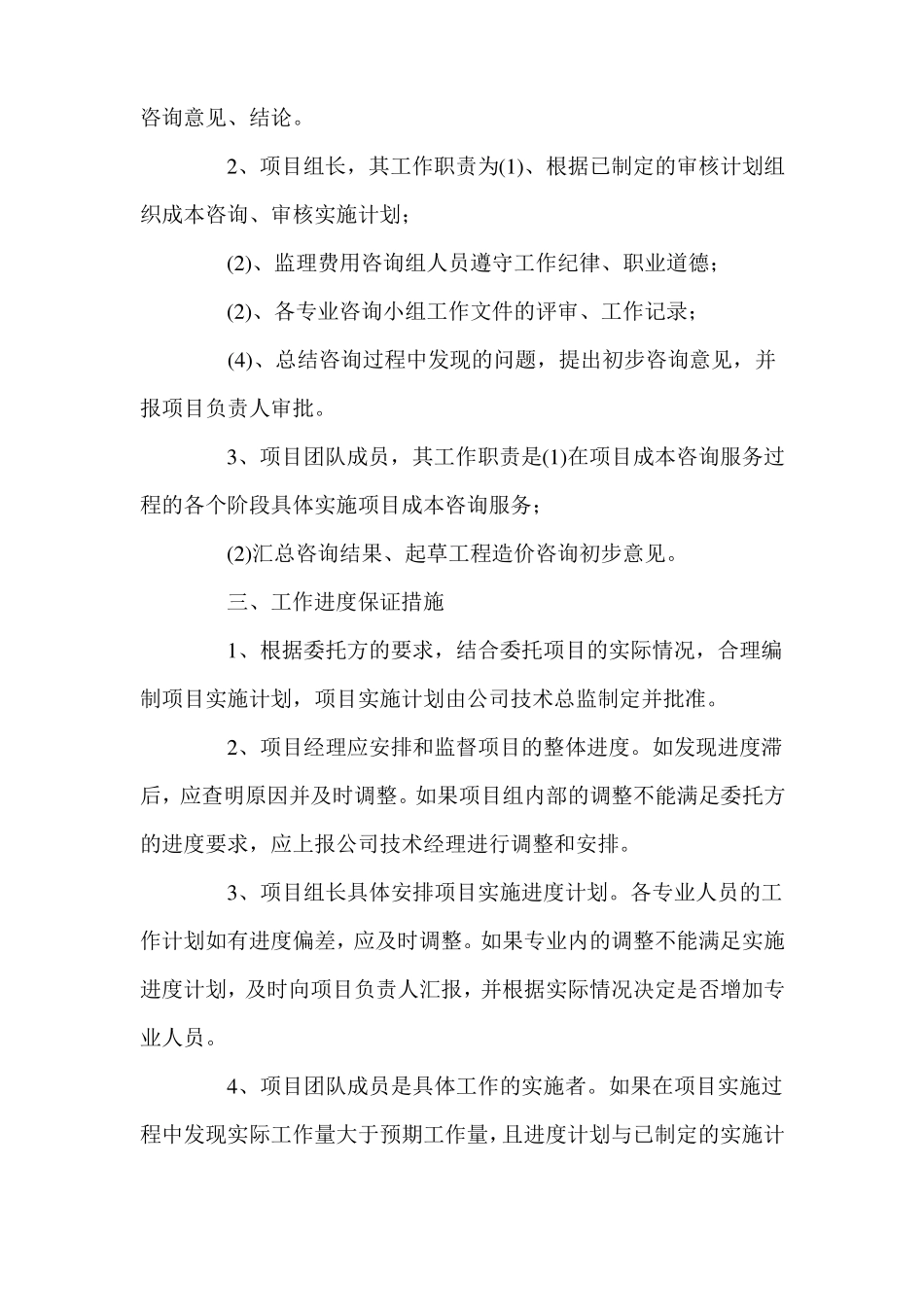 履约保证措施及服务承诺三篇_第2页