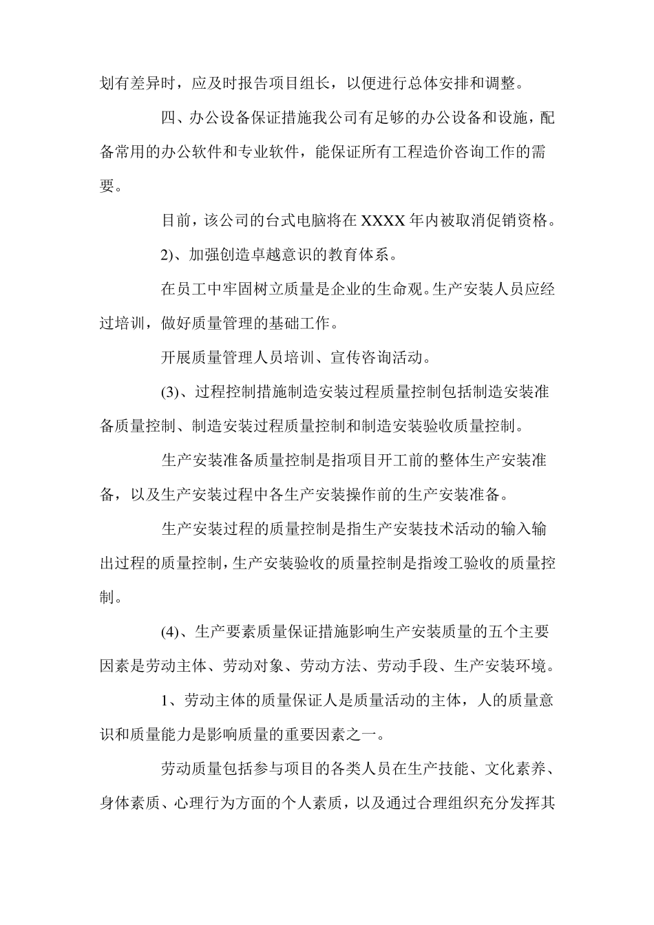 履约保证措施及服务承诺三篇_第3页