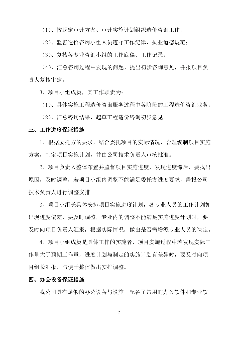 履约保证措施_第2页