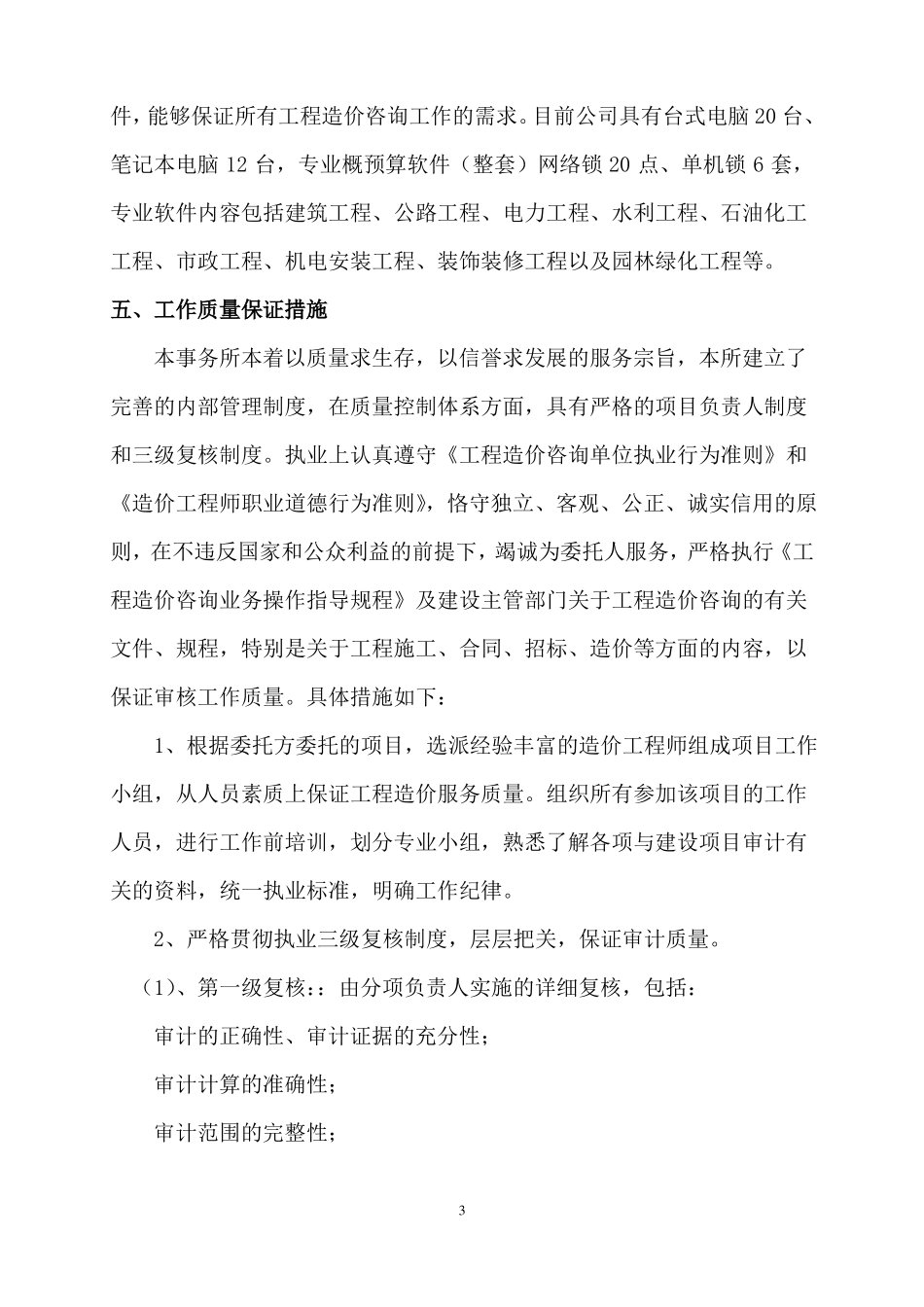 履约保证措施_第3页