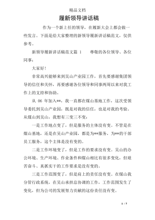 履新领导讲话稿