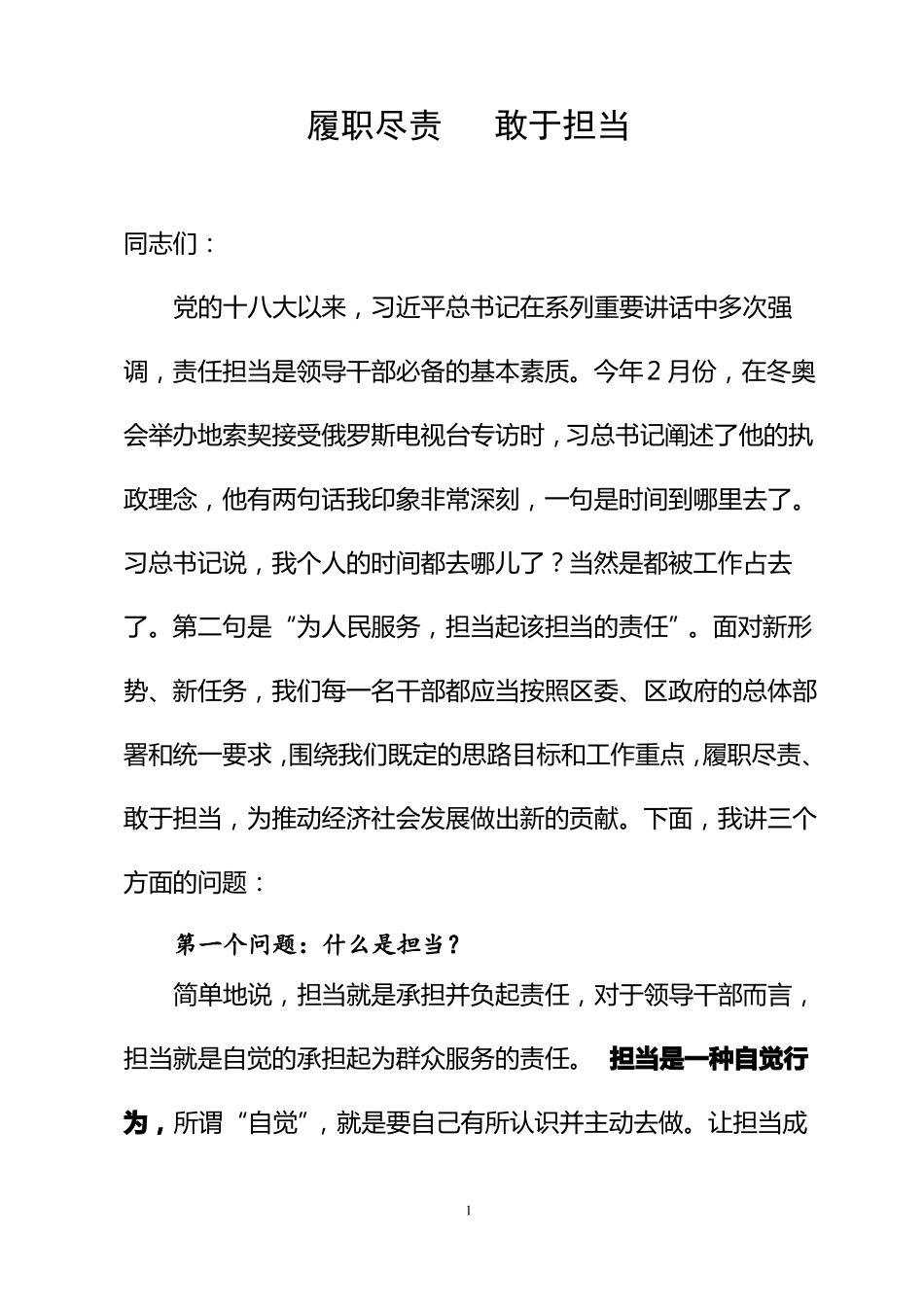 履职尽责---敢于担当_第1页