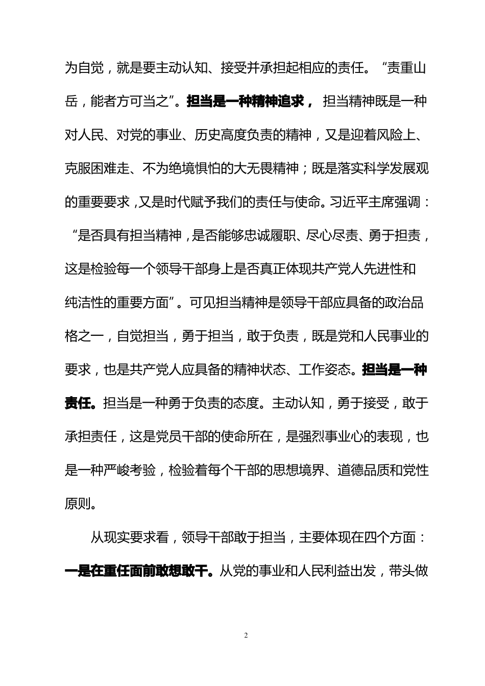 履职尽责---敢于担当_第2页