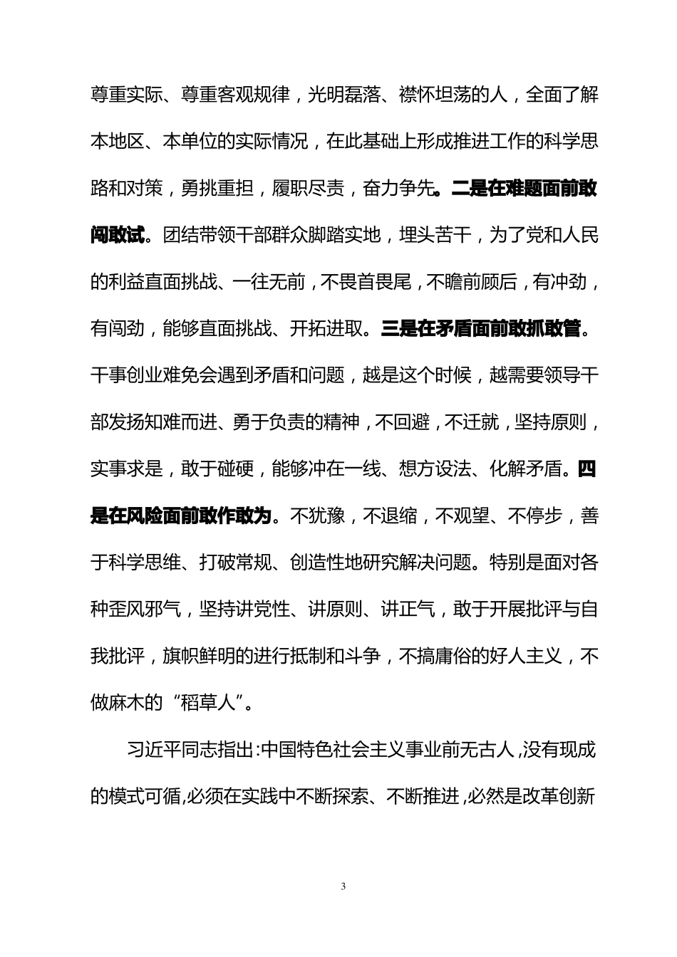 履职尽责---敢于担当_第3页
