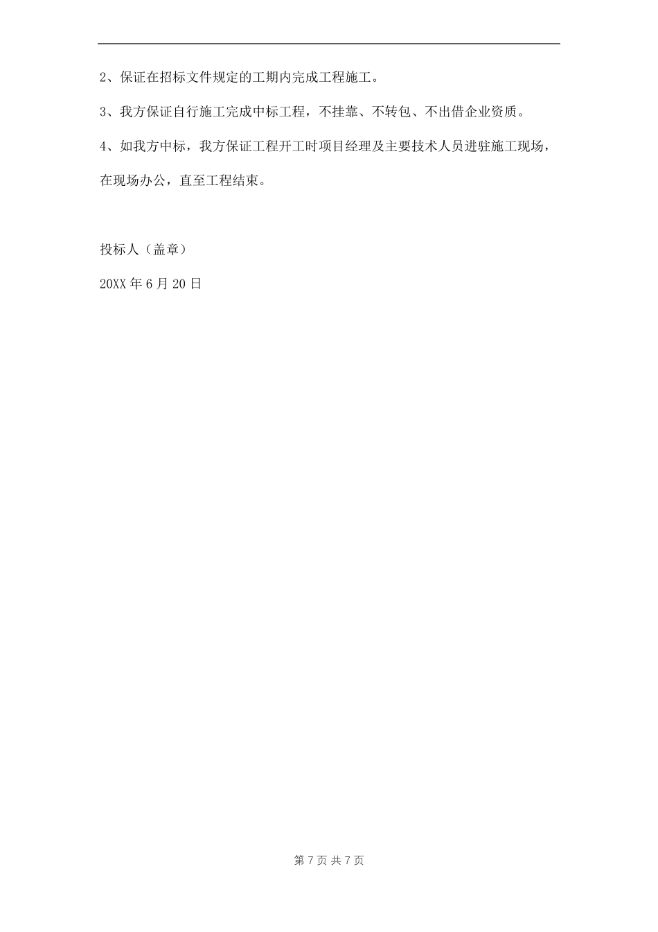 履约诚信承诺书四篇_第2页